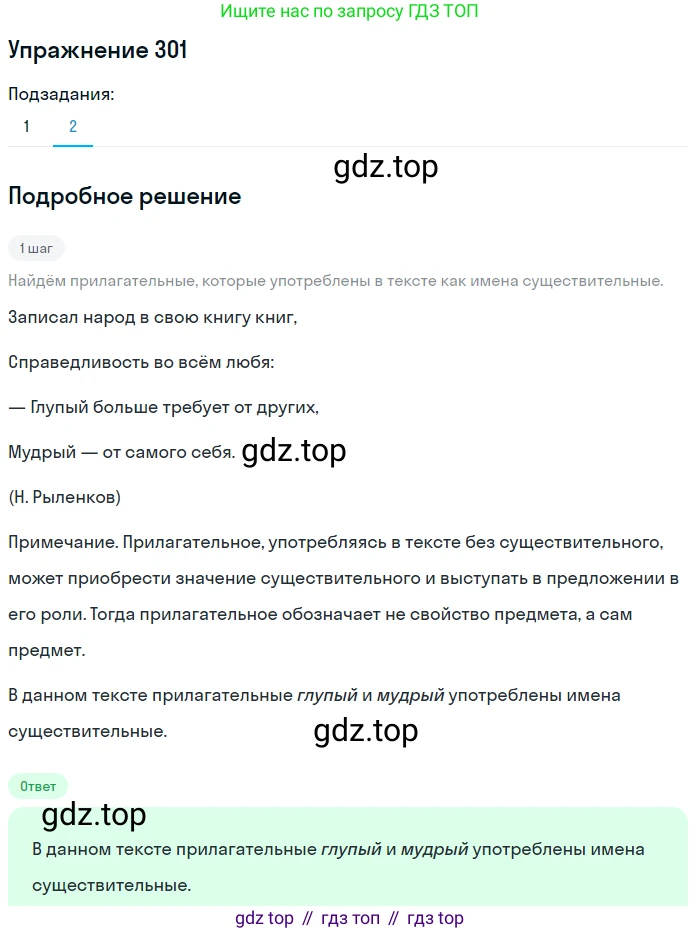 Русский язык, 6 класс Учебник, авторы: Разумовская Маргарита Михайловна, Львова Светлана Ивановна, Капинос Валентина Ивановна, Львов Валентин Витальевич, Соловейчик Марина Сергеевна, Сергеева Наталья Николаевна, Тронина Татьяна Сергеевна, издательство Просвещение, Москва, 2023, белого цвета, Часть 1, страница 114, номер 301, Решение 1 (2022) (продолжение 2)
