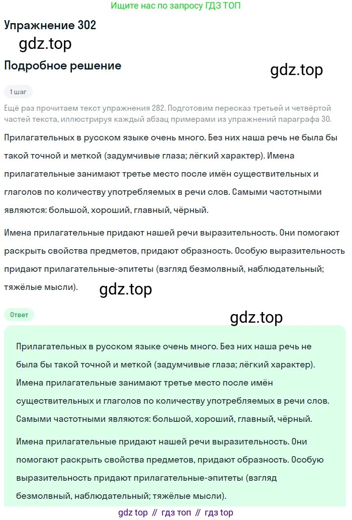 Русский язык, 6 класс Учебник, авторы: Разумовская Маргарита Михайловна, Львова Светлана Ивановна, Капинос Валентина Ивановна, Львов Валентин Витальевич, Соловейчик Марина Сергеевна, Сергеева Наталья Николаевна, Тронина Татьяна Сергеевна, издательство Просвещение, Москва, 2023, белого цвета, Часть 1, страница 114, номер 302, Решение 1 (2022)