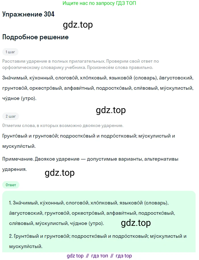 Русский язык, 6 класс Учебник, авторы: Разумовская Маргарита Михайловна, Львова Светлана Ивановна, Капинос Валентина Ивановна, Львов Валентин Витальевич, Соловейчик Марина Сергеевна, Сергеева Наталья Николаевна, Тронина Татьяна Сергеевна, издательство Просвещение, Москва, 2023, белого цвета, Часть 1, страница 114, номер 304, Решение 1 (2022)