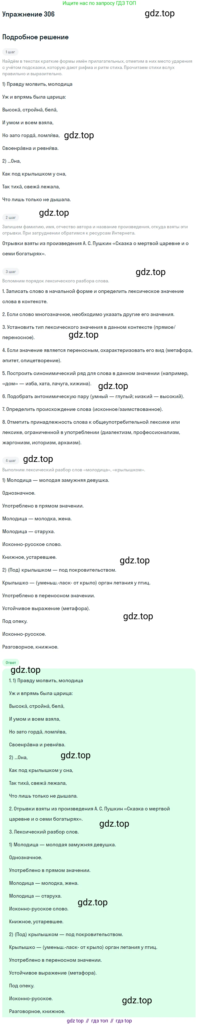 Русский язык, 6 класс Учебник, авторы: Разумовская Маргарита Михайловна, Львова Светлана Ивановна, Капинос Валентина Ивановна, Львов Валентин Витальевич, Соловейчик Марина Сергеевна, Сергеева Наталья Николаевна, Тронина Татьяна Сергеевна, издательство Просвещение, Москва, 2023, белого цвета, Часть 1, страница 115, номер 306, Решение 1 (2022)