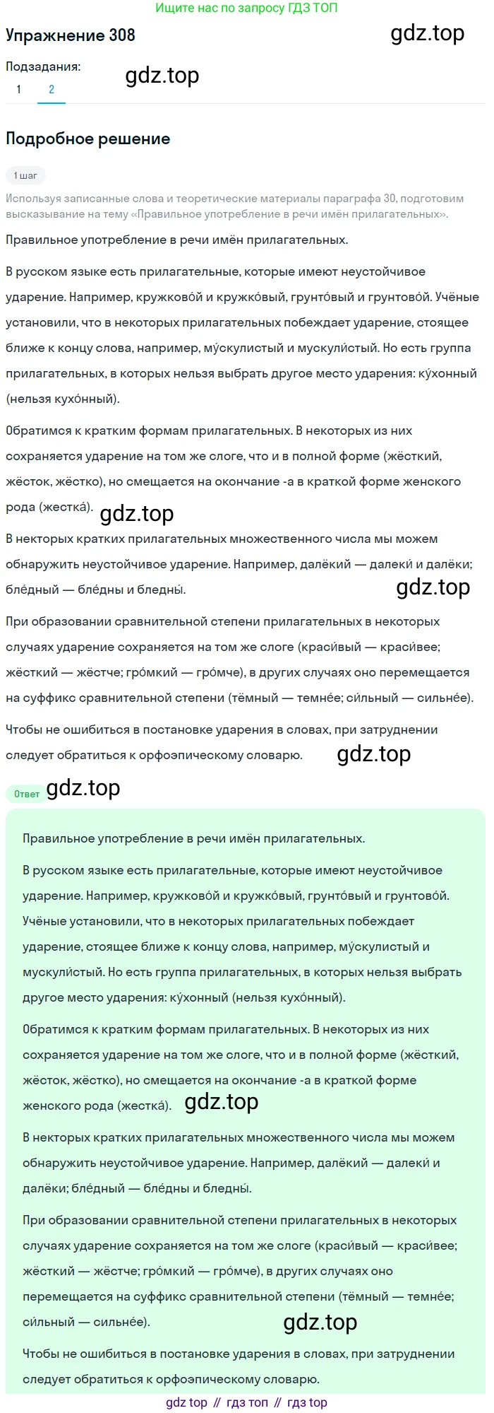 Русский язык, 6 класс Учебник, авторы: Разумовская Маргарита Михайловна, Львова Светлана Ивановна, Капинос Валентина Ивановна, Львов Валентин Витальевич, Соловейчик Марина Сергеевна, Сергеева Наталья Николаевна, Тронина Татьяна Сергеевна, издательство Просвещение, Москва, 2023, белого цвета, Часть 1, страница 115, номер 308, Решение 1 (2022) (продолжение 2)