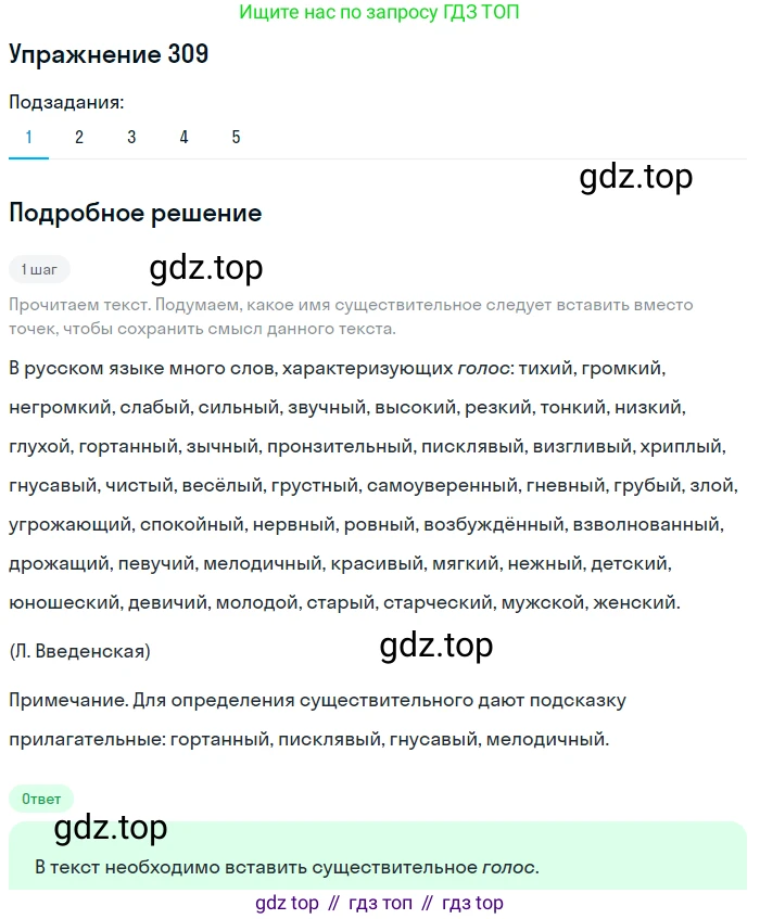 Русский язык, 6 класс Учебник, авторы: Разумовская Маргарита Михайловна, Львова Светлана Ивановна, Капинос Валентина Ивановна, Львов Валентин Витальевич, Соловейчик Марина Сергеевна, Сергеева Наталья Николаевна, Тронина Татьяна Сергеевна, издательство Просвещение, Москва, 2023, белого цвета, Часть 1, страница 116, номер 309, Решение 1 (2022)