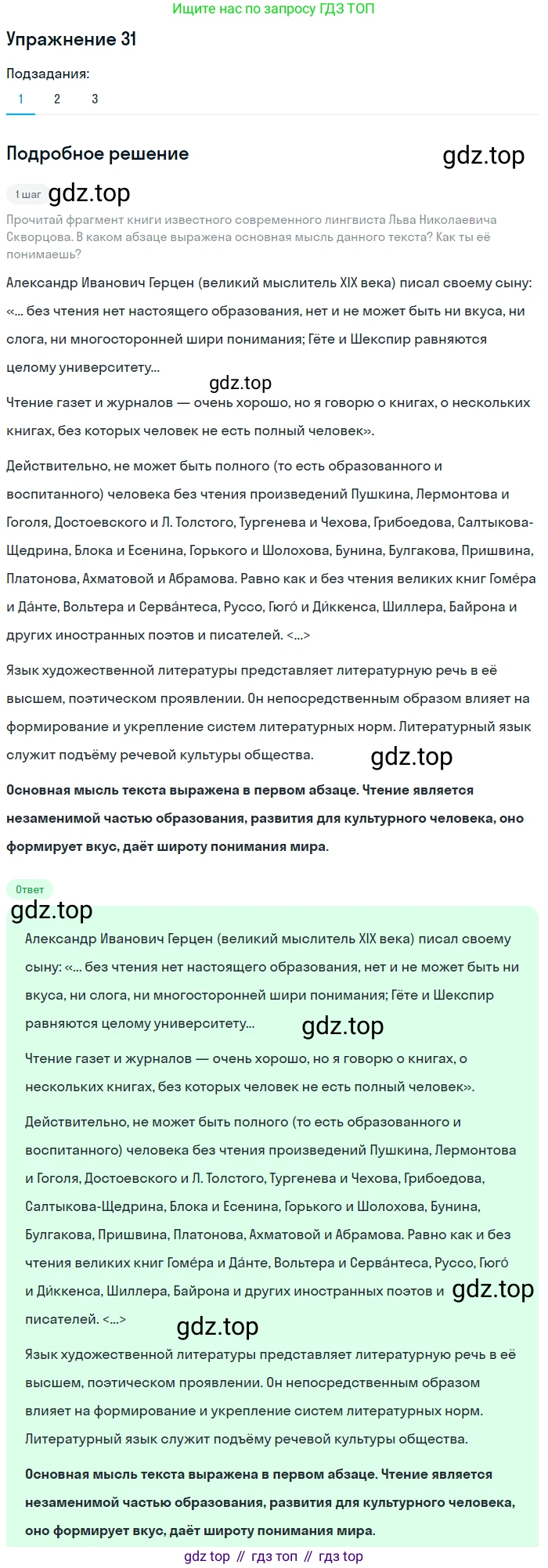 Русский язык, 6 класс Учебник, авторы: Разумовская Маргарита Михайловна, Львова Светлана Ивановна, Капинос Валентина Ивановна, Львов Валентин Витальевич, Соловейчик Марина Сергеевна, Сергеева Наталья Николаевна, Тронина Татьяна Сергеевна, издательство Просвещение, Москва, 2023, белого цвета, Часть 1, страница 20, номер 31, Решение 1 (2022)