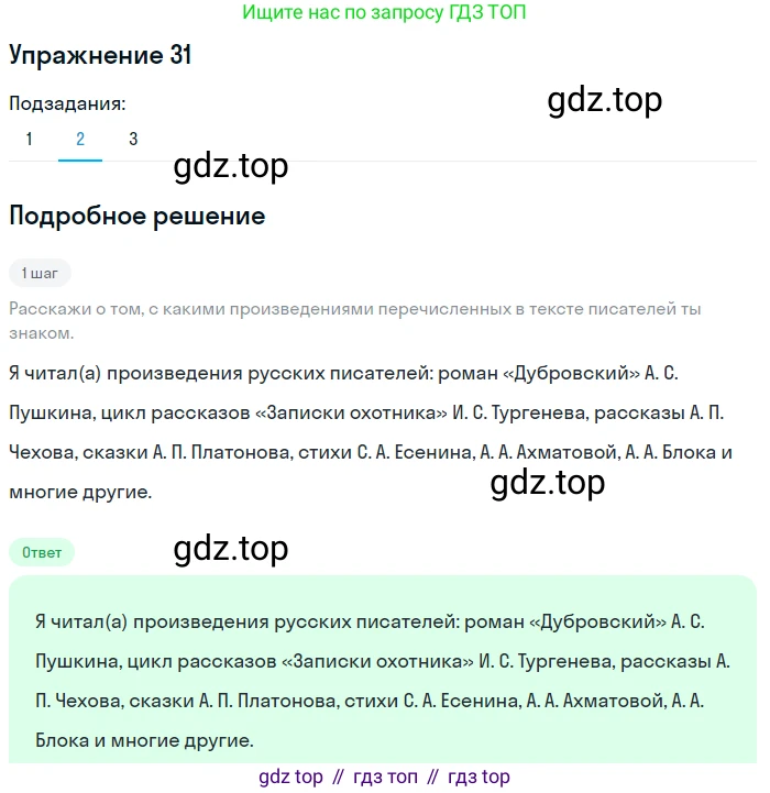 Русский язык, 6 класс Учебник, авторы: Разумовская Маргарита Михайловна, Львова Светлана Ивановна, Капинос Валентина Ивановна, Львов Валентин Витальевич, Соловейчик Марина Сергеевна, Сергеева Наталья Николаевна, Тронина Татьяна Сергеевна, издательство Просвещение, Москва, 2023, белого цвета, Часть 1, страница 20, номер 31, Решение 1 (2022) (продолжение 2)
