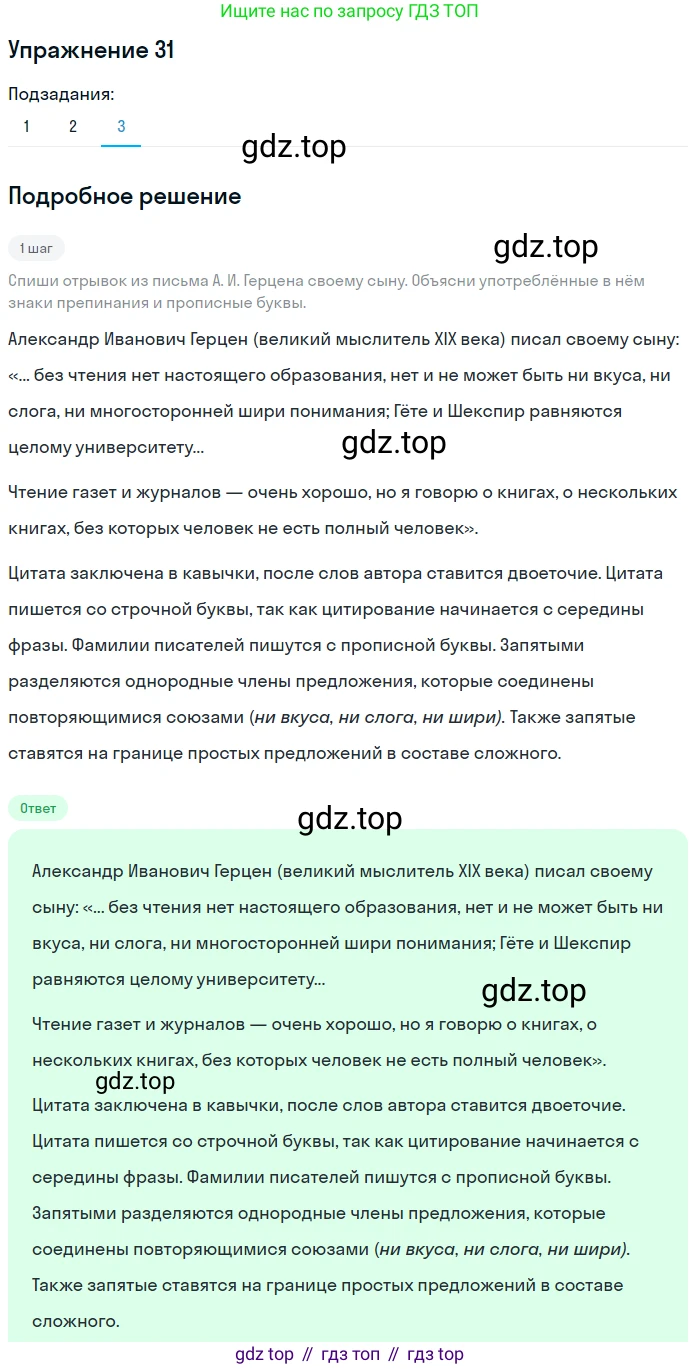 Русский язык, 6 класс Учебник, авторы: Разумовская Маргарита Михайловна, Львова Светлана Ивановна, Капинос Валентина Ивановна, Львов Валентин Витальевич, Соловейчик Марина Сергеевна, Сергеева Наталья Николаевна, Тронина Татьяна Сергеевна, издательство Просвещение, Москва, 2023, белого цвета, Часть 1, страница 20, номер 31, Решение 1 (2022) (продолжение 3)