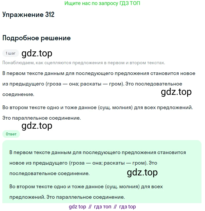 Русский язык, 6 класс Учебник, авторы: Разумовская Маргарита Михайловна, Львова Светлана Ивановна, Капинос Валентина Ивановна, Львов Валентин Витальевич, Соловейчик Марина Сергеевна, Сергеева Наталья Николаевна, Тронина Татьяна Сергеевна, издательство Просвещение, Москва, 2023, белого цвета, Часть 1, страница 117, номер 312, Решение 1 (2022)