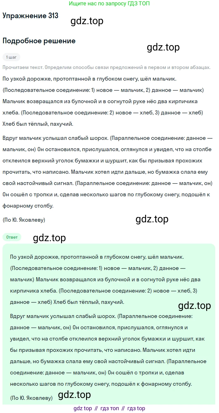Русский язык, 6 класс Учебник, авторы: Разумовская Маргарита Михайловна, Львова Светлана Ивановна, Капинос Валентина Ивановна, Львов Валентин Витальевич, Соловейчик Марина Сергеевна, Сергеева Наталья Николаевна, Тронина Татьяна Сергеевна, издательство Просвещение, Москва, 2023, белого цвета, Часть 1, страница 117, номер 313, Решение 1 (2022)