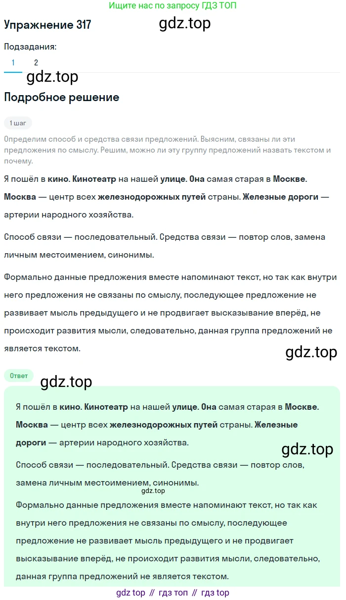 Русский язык, 6 класс Учебник, авторы: Разумовская Маргарита Михайловна, Львова Светлана Ивановна, Капинос Валентина Ивановна, Львов Валентин Витальевич, Соловейчик Марина Сергеевна, Сергеева Наталья Николаевна, Тронина Татьяна Сергеевна, издательство Просвещение, Москва, 2023, белого цвета, Часть 1, страница 119, номер 317, Решение 1 (2022)