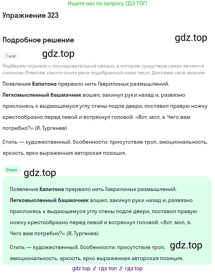 Русский язык, 6 класс Учебник, авторы: Разумовская Маргарита Михайловна, Львова Светлана Ивановна, Капинос Валентина Ивановна, Львов Валентин Витальевич, Соловейчик Марина Сергеевна, Сергеева Наталья Николаевна, Тронина Татьяна Сергеевна, издательство Просвещение, Москва, 2023, белого цвета, Часть 1, страница 121, номер 323, Решение 1 (2022)