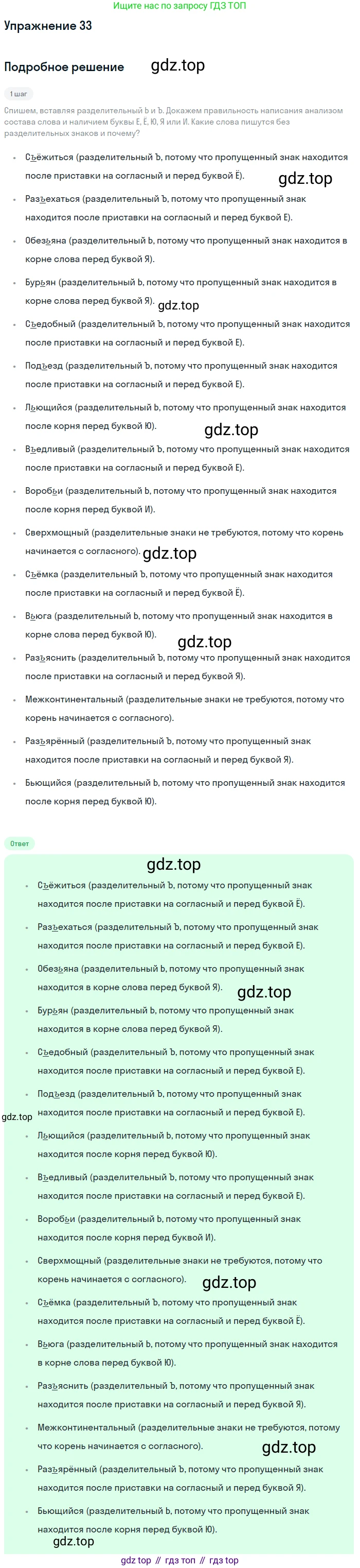Русский язык, 6 класс Учебник, авторы: Разумовская Маргарита Михайловна, Львова Светлана Ивановна, Капинос Валентина Ивановна, Львов Валентин Витальевич, Соловейчик Марина Сергеевна, Сергеева Наталья Николаевна, Тронина Татьяна Сергеевна, издательство Просвещение, Москва, 2023, белого цвета, Часть 1, страница 20, номер 33, Решение 1 (2022)