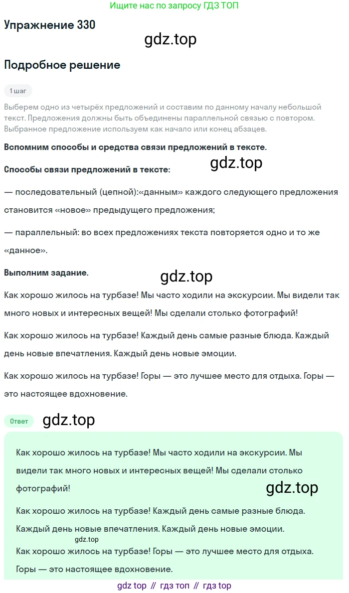Русский язык, 6 класс Учебник, авторы: Разумовская Маргарита Михайловна, Львова Светлана Ивановна, Капинос Валентина Ивановна, Львов Валентин Витальевич, Соловейчик Марина Сергеевна, Сергеева Наталья Николаевна, Тронина Татьяна Сергеевна, издательство Просвещение, Москва, 2023, белого цвета, Часть 1, страница 123, номер 330, Решение 1 (2022)