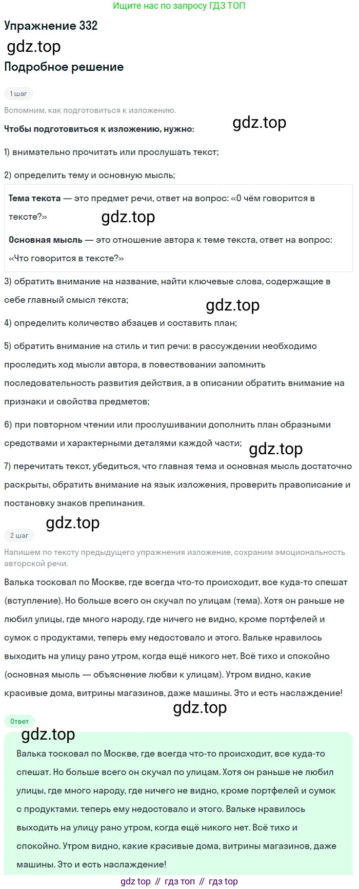 Русский язык, 6 класс Учебник, авторы: Разумовская Маргарита Михайловна, Львова Светлана Ивановна, Капинос Валентина Ивановна, Львов Валентин Витальевич, Соловейчик Марина Сергеевна, Сергеева Наталья Николаевна, Тронина Татьяна Сергеевна, издательство Просвещение, Москва, 2023, белого цвета, Часть 1, страница 123, номер 332, Решение 1 (2022)