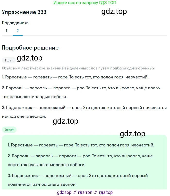 Русский язык, 6 класс Учебник, авторы: Разумовская Маргарита Михайловна, Львова Светлана Ивановна, Капинос Валентина Ивановна, Львов Валентин Витальевич, Соловейчик Марина Сергеевна, Сергеева Наталья Николаевна, Тронина Татьяна Сергеевна, издательство Просвещение, Москва, 2023, белого цвета, Часть 1, страница 124, номер 333, Решение 1 (2022) (продолжение 2)