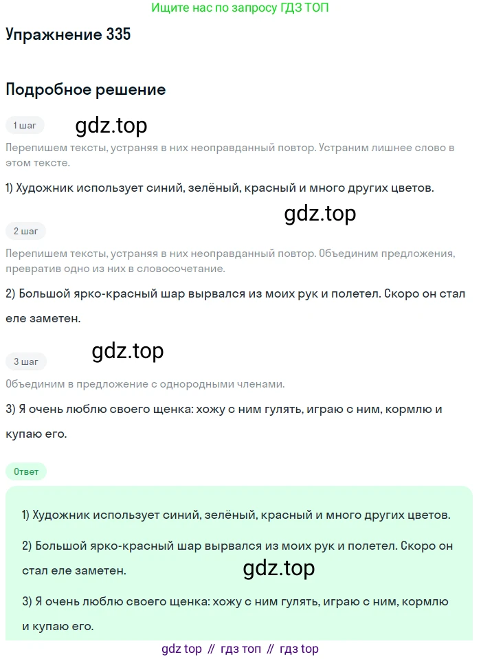 Русский язык, 6 класс Учебник, авторы: Разумовская Маргарита Михайловна, Львова Светлана Ивановна, Капинос Валентина Ивановна, Львов Валентин Витальевич, Соловейчик Марина Сергеевна, Сергеева Наталья Николаевна, Тронина Татьяна Сергеевна, издательство Просвещение, Москва, 2023, белого цвета, Часть 1, страница 125, номер 335, Решение 1 (2022)