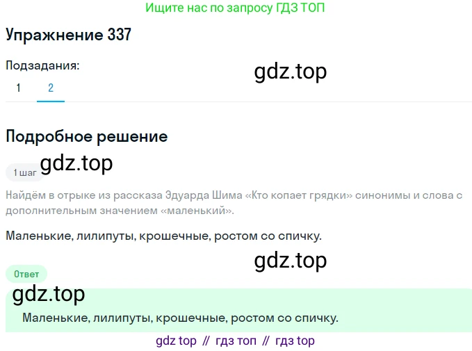 Русский язык, 6 класс Учебник, авторы: Разумовская Маргарита Михайловна, Львова Светлана Ивановна, Капинос Валентина Ивановна, Львов Валентин Витальевич, Соловейчик Марина Сергеевна, Сергеева Наталья Николаевна, Тронина Татьяна Сергеевна, издательство Просвещение, Москва, 2023, белого цвета, Часть 1, страница 125, номер 337, Решение 1 (2022) (продолжение 2)