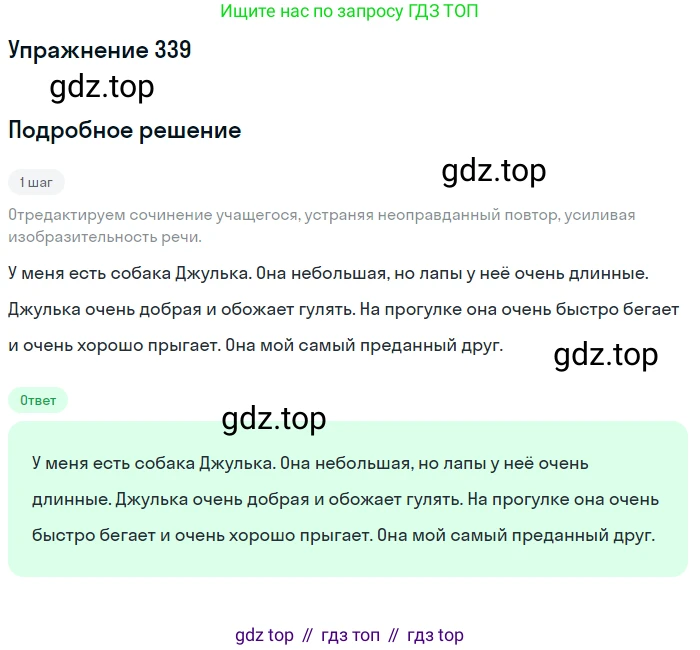 Русский язык, 6 класс Учебник, авторы: Разумовская Маргарита Михайловна, Львова Светлана Ивановна, Капинос Валентина Ивановна, Львов Валентин Витальевич, Соловейчик Марина Сергеевна, Сергеева Наталья Николаевна, Тронина Татьяна Сергеевна, издательство Просвещение, Москва, 2023, белого цвета, Часть 1, страница 125, номер 339, Решение 1 (2022)