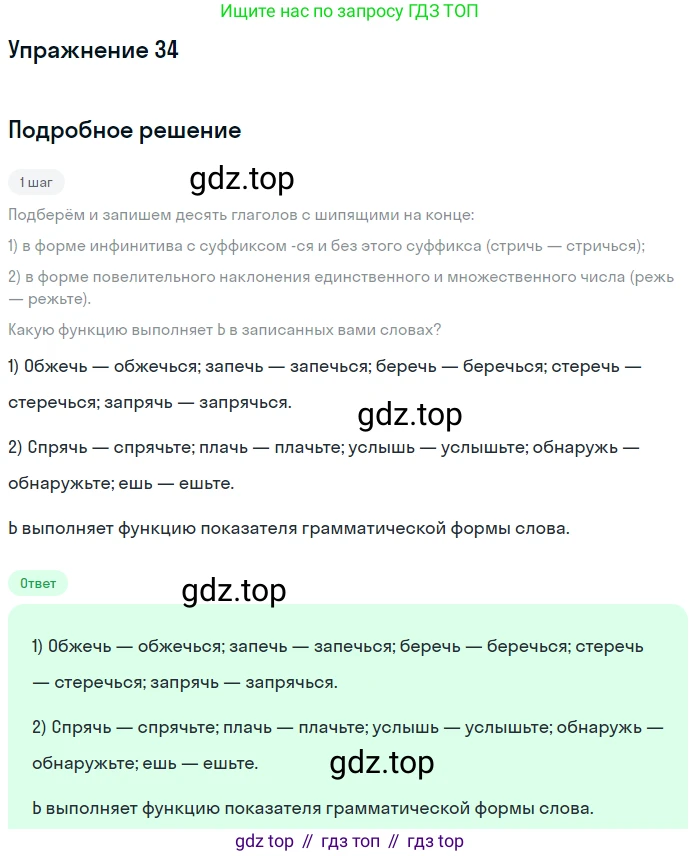 Русский язык, 6 класс Учебник, авторы: Разумовская Маргарита Михайловна, Львова Светлана Ивановна, Капинос Валентина Ивановна, Львов Валентин Витальевич, Соловейчик Марина Сергеевна, Сергеева Наталья Николаевна, Тронина Татьяна Сергеевна, издательство Просвещение, Москва, 2023, белого цвета, Часть 1, страница 20, номер 34, Решение 1 (2022)