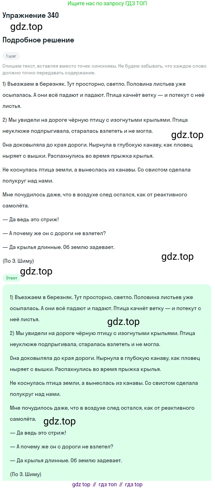 Русский язык, 6 класс Учебник, авторы: Разумовская Маргарита Михайловна, Львова Светлана Ивановна, Капинос Валентина Ивановна, Львов Валентин Витальевич, Соловейчик Марина Сергеевна, Сергеева Наталья Николаевна, Тронина Татьяна Сергеевна, издательство Просвещение, Москва, 2023, белого цвета, Часть 1, страница 126, номер 340, Решение 1 (2022)