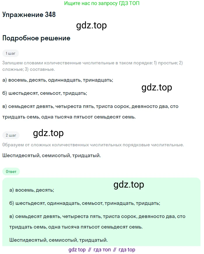 Русский язык, 6 класс Учебник, авторы: Разумовская Маргарита Михайловна, Львова Светлана Ивановна, Капинос Валентина Ивановна, Львов Валентин Витальевич, Соловейчик Марина Сергеевна, Сергеева Наталья Николаевна, Тронина Татьяна Сергеевна, издательство Просвещение, Москва, 2023, белого цвета, Часть 1, страница 130, номер 348, Решение 1 (2022)