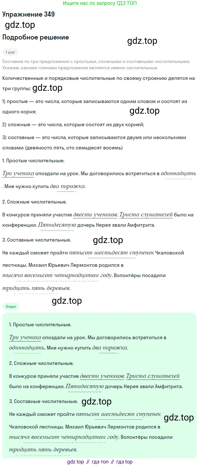 Русский язык, 6 класс Учебник, авторы: Разумовская Маргарита Михайловна, Львова Светлана Ивановна, Капинос Валентина Ивановна, Львов Валентин Витальевич, Соловейчик Марина Сергеевна, Сергеева Наталья Николаевна, Тронина Татьяна Сергеевна, издательство Просвещение, Москва, 2023, белого цвета, Часть 1, страница 130, номер 349, Решение 1 (2022)