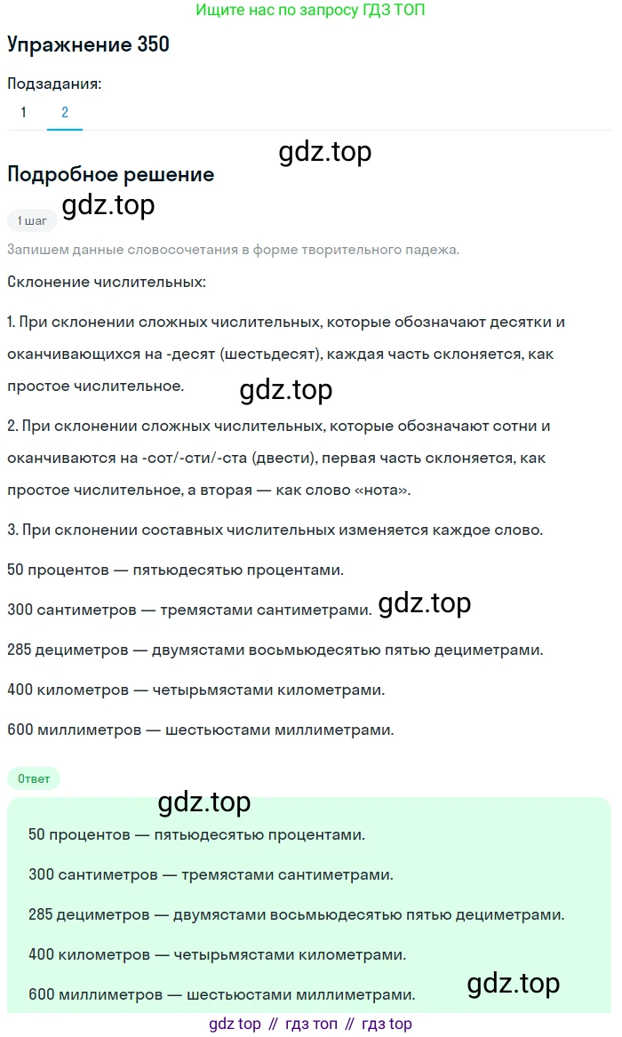 Русский язык, 6 класс Учебник, авторы: Разумовская Маргарита Михайловна, Львова Светлана Ивановна, Капинос Валентина Ивановна, Львов Валентин Витальевич, Соловейчик Марина Сергеевна, Сергеева Наталья Николаевна, Тронина Татьяна Сергеевна, издательство Просвещение, Москва, 2023, белого цвета, Часть 1, страница 131, номер 350, Решение 1 (2022) (продолжение 2)