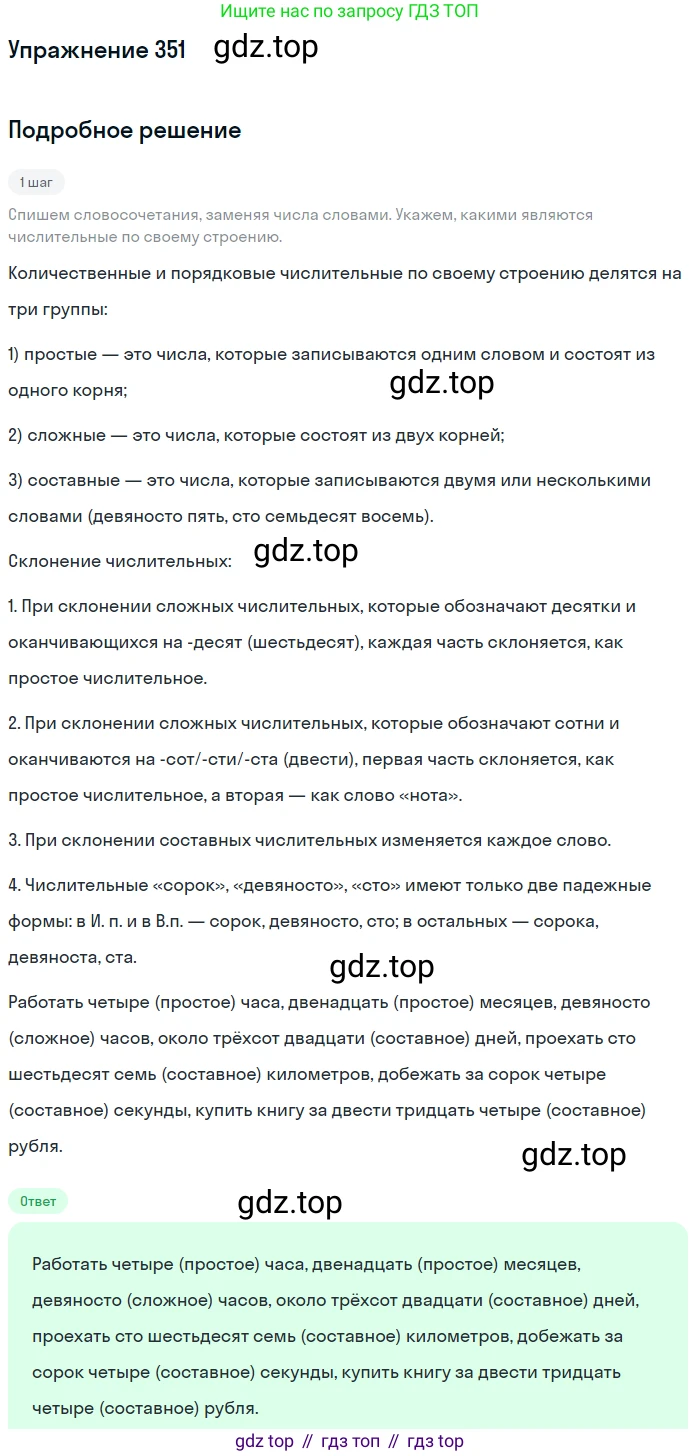 Русский язык, 6 класс Учебник, авторы: Разумовская Маргарита Михайловна, Львова Светлана Ивановна, Капинос Валентина Ивановна, Львов Валентин Витальевич, Соловейчик Марина Сергеевна, Сергеева Наталья Николаевна, Тронина Татьяна Сергеевна, издательство Просвещение, Москва, 2023, белого цвета, Часть 1, страница 131, номер 351, Решение 1 (2022)