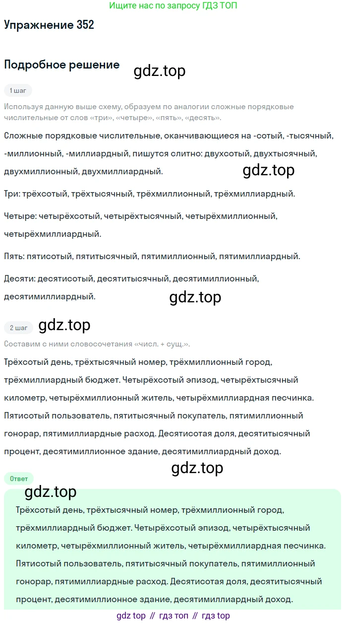Русский язык, 6 класс Учебник, авторы: Разумовская Маргарита Михайловна, Львова Светлана Ивановна, Капинос Валентина Ивановна, Львов Валентин Витальевич, Соловейчик Марина Сергеевна, Сергеева Наталья Николаевна, Тронина Татьяна Сергеевна, издательство Просвещение, Москва, 2023, белого цвета, Часть 1, страница 131, номер 352, Решение 1 (2022)
