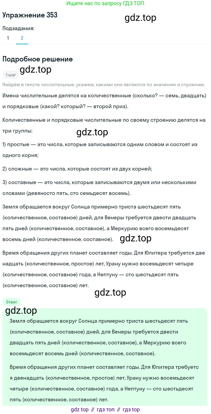 Русский язык, 6 класс Учебник, авторы: Разумовская Маргарита Михайловна, Львова Светлана Ивановна, Капинос Валентина Ивановна, Львов Валентин Витальевич, Соловейчик Марина Сергеевна, Сергеева Наталья Николаевна, Тронина Татьяна Сергеевна, издательство Просвещение, Москва, 2023, белого цвета, Часть 1, страница 131, номер 353, Решение 1 (2022) (продолжение 2)