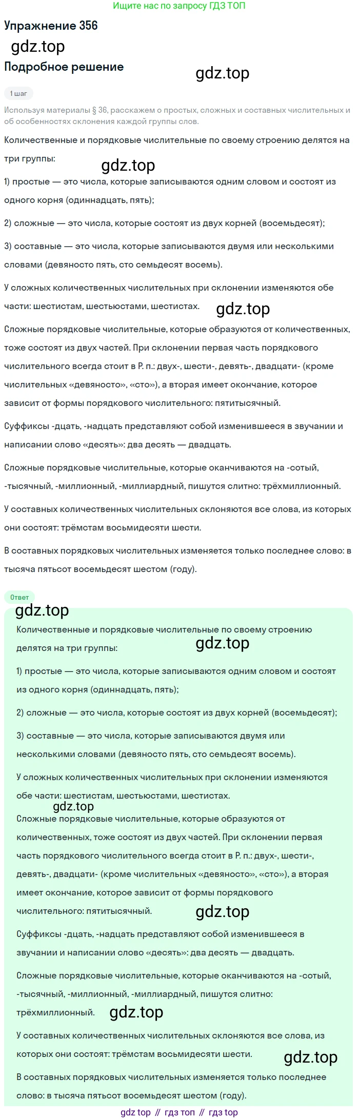 Русский язык, 6 класс Учебник, авторы: Разумовская Маргарита Михайловна, Львова Светлана Ивановна, Капинос Валентина Ивановна, Львов Валентин Витальевич, Соловейчик Марина Сергеевна, Сергеева Наталья Николаевна, Тронина Татьяна Сергеевна, издательство Просвещение, Москва, 2023, белого цвета, Часть 1, страница 132, номер 356, Решение 1 (2022)