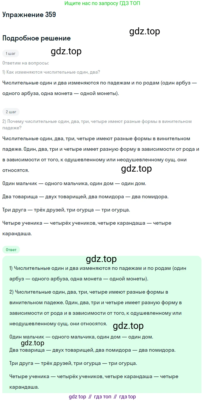 Русский язык, 6 класс Учебник, авторы: Разумовская Маргарита Михайловна, Львова Светлана Ивановна, Капинос Валентина Ивановна, Львов Валентин Витальевич, Соловейчик Марина Сергеевна, Сергеева Наталья Николаевна, Тронина Татьяна Сергеевна, издательство Просвещение, Москва, 2023, белого цвета, Часть 1, страница 134, номер 359, Решение 1 (2022)
