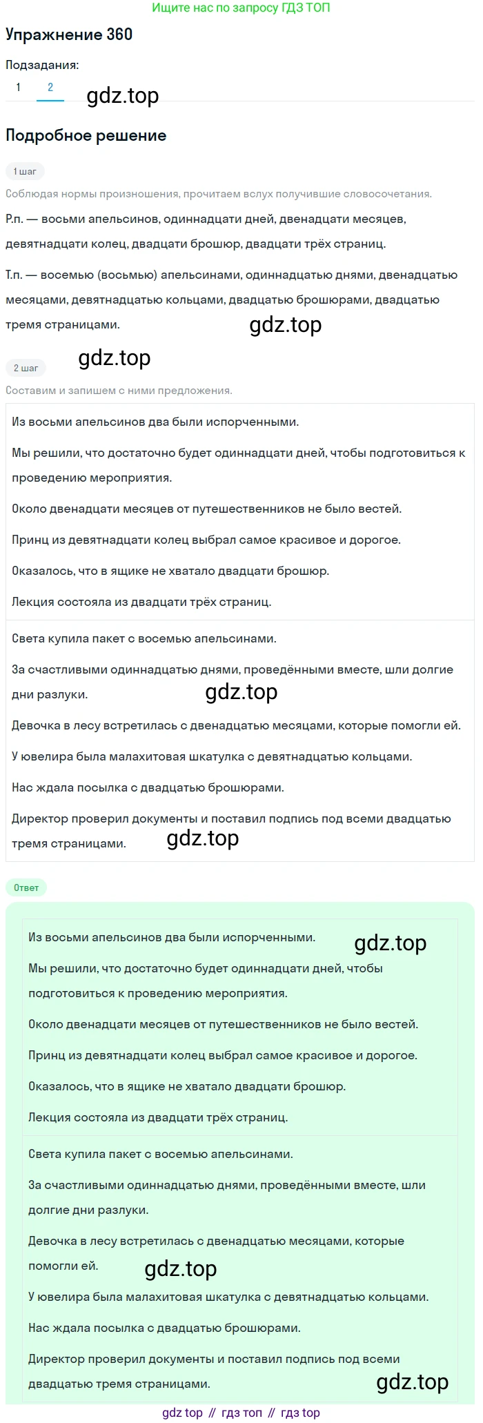 Русский язык, 6 класс Учебник, авторы: Разумовская Маргарита Михайловна, Львова Светлана Ивановна, Капинос Валентина Ивановна, Львов Валентин Витальевич, Соловейчик Марина Сергеевна, Сергеева Наталья Николаевна, Тронина Татьяна Сергеевна, издательство Просвещение, Москва, 2023, белого цвета, Часть 1, страница 135, номер 360, Решение 1 (2022) (продолжение 2)