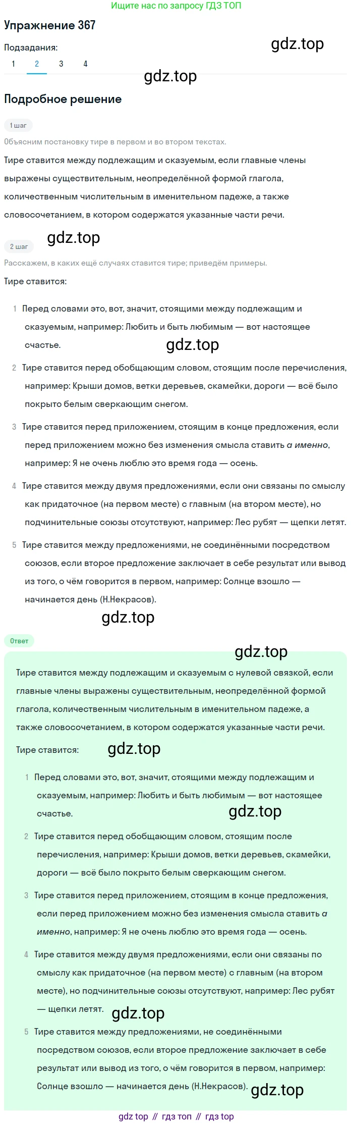 Русский язык, 6 класс Учебник, авторы: Разумовская Маргарита Михайловна, Львова Светлана Ивановна, Капинос Валентина Ивановна, Львов Валентин Витальевич, Соловейчик Марина Сергеевна, Сергеева Наталья Николаевна, Тронина Татьяна Сергеевна, издательство Просвещение, Москва, 2023, белого цвета, Часть 1, страница 137, номер 367, Решение 1 (2022) (продолжение 2)