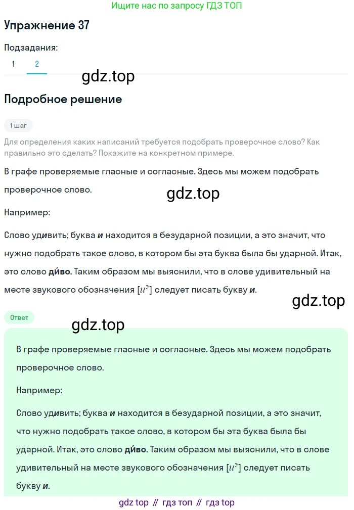 Русский язык, 6 класс Учебник, авторы: Разумовская Маргарита Михайловна, Львова Светлана Ивановна, Капинос Валентина Ивановна, Львов Валентин Витальевич, Соловейчик Марина Сергеевна, Сергеева Наталья Николаевна, Тронина Татьяна Сергеевна, издательство Просвещение, Москва, 2023, белого цвета, Часть 1, страница 21, номер 37, Решение 1 (2022) (продолжение 2)
