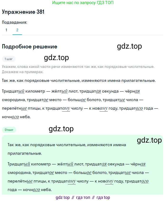 Русский язык, 6 класс Учебник, авторы: Разумовская Маргарита Михайловна, Львова Светлана Ивановна, Капинос Валентина Ивановна, Львов Валентин Витальевич, Соловейчик Марина Сергеевна, Сергеева Наталья Николаевна, Тронина Татьяна Сергеевна, издательство Просвещение, Москва, 2023, белого цвета, Часть 1, страница 142, номер 381, Решение 1 (2022) (продолжение 2)