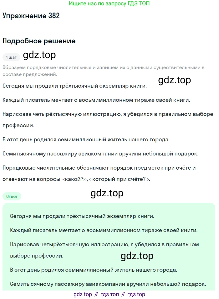 Русский язык, 6 класс Учебник, авторы: Разумовская Маргарита Михайловна, Львова Светлана Ивановна, Капинос Валентина Ивановна, Львов Валентин Витальевич, Соловейчик Марина Сергеевна, Сергеева Наталья Николаевна, Тронина Татьяна Сергеевна, издательство Просвещение, Москва, 2023, белого цвета, Часть 1, страница 142, номер 382, Решение 1 (2022)
