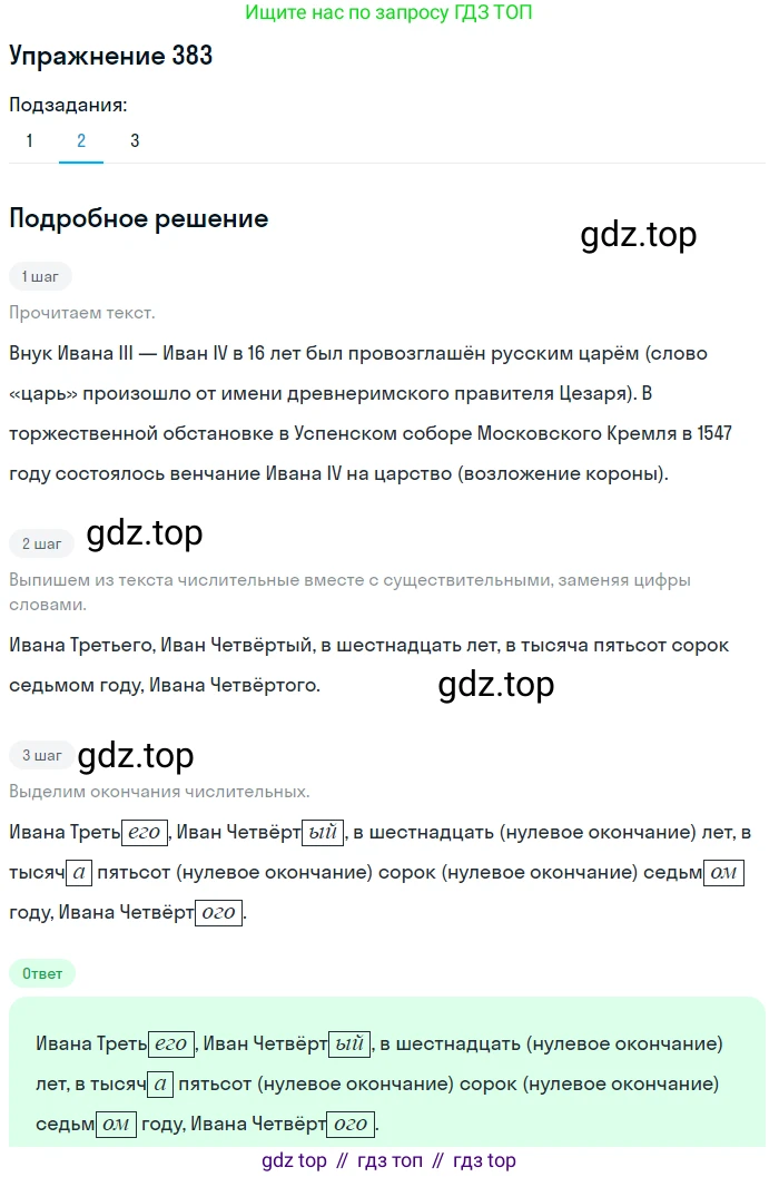 Русский язык, 6 класс Учебник, авторы: Разумовская Маргарита Михайловна, Львова Светлана Ивановна, Капинос Валентина Ивановна, Львов Валентин Витальевич, Соловейчик Марина Сергеевна, Сергеева Наталья Николаевна, Тронина Татьяна Сергеевна, издательство Просвещение, Москва, 2023, белого цвета, Часть 1, страница 142, номер 383, Решение 1 (2022)