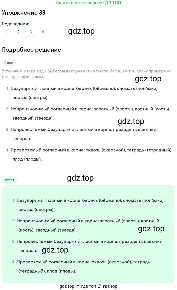 Русский язык, 6 класс Учебник, авторы: Разумовская Маргарита Михайловна, Львова Светлана Ивановна, Капинос Валентина Ивановна, Львов Валентин Витальевич, Соловейчик Марина Сергеевна, Сергеева Наталья Николаевна, Тронина Татьяна Сергеевна, издательство Просвещение, Москва, 2023, белого цвета, Часть 1, страница 22, номер 39, Решение 1 (2022) (продолжение 3)