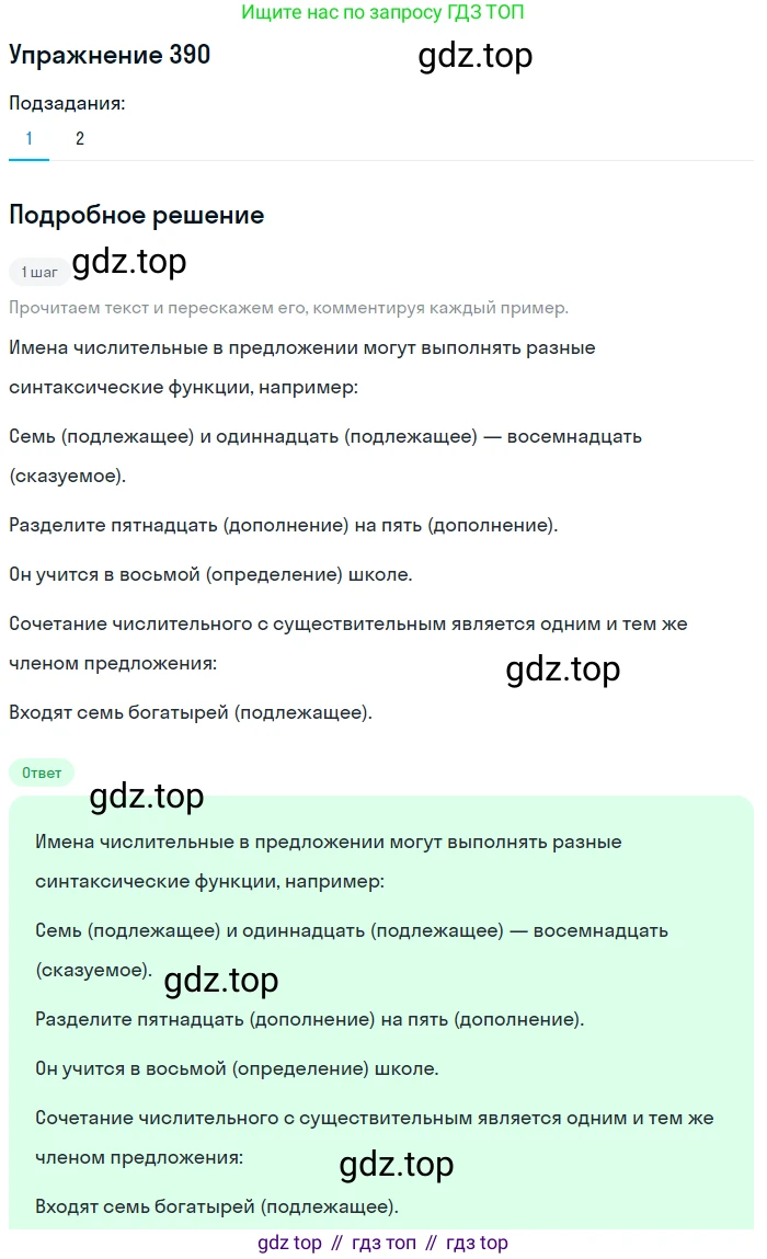 Русский язык, 6 класс Учебник, авторы: Разумовская Маргарита Михайловна, Львова Светлана Ивановна, Капинос Валентина Ивановна, Львов Валентин Витальевич, Соловейчик Марина Сергеевна, Сергеева Наталья Николаевна, Тронина Татьяна Сергеевна, издательство Просвещение, Москва, 2023, белого цвета, Часть 1, страница 144, номер 390, Решение 1 (2022)