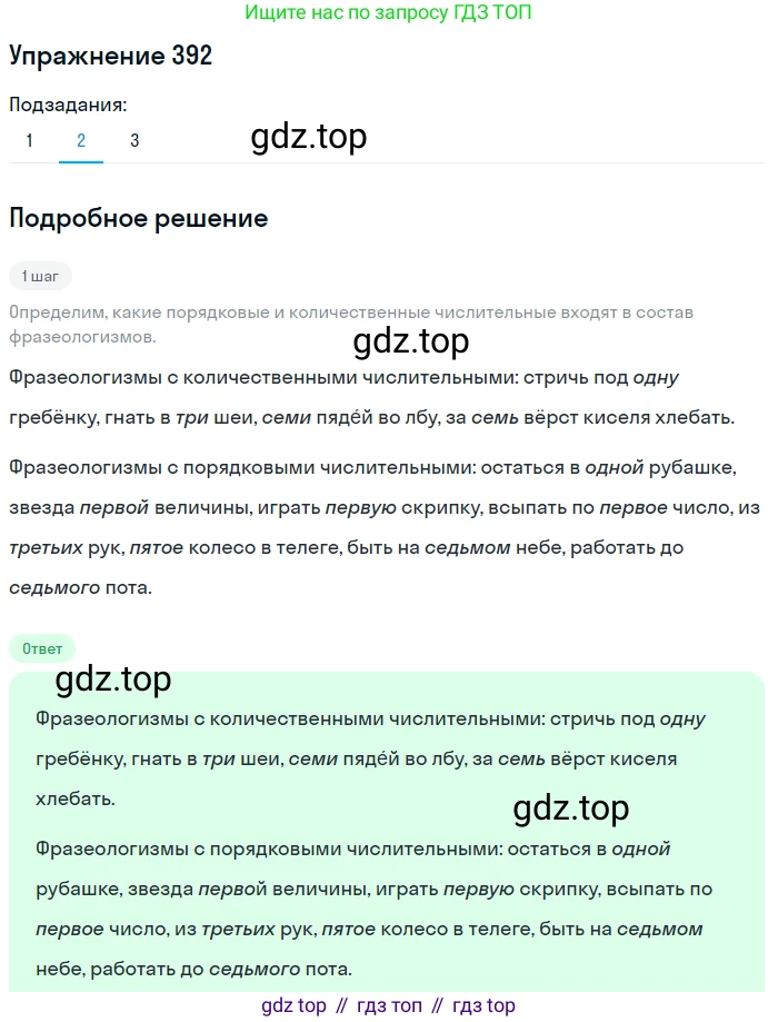 Русский язык, 6 класс Учебник, авторы: Разумовская Маргарита Михайловна, Львова Светлана Ивановна, Капинос Валентина Ивановна, Львов Валентин Витальевич, Соловейчик Марина Сергеевна, Сергеева Наталья Николаевна, Тронина Татьяна Сергеевна, издательство Просвещение, Москва, 2023, белого цвета, Часть 1, страница 145, номер 392, Решение 1 (2022) (продолжение 2)