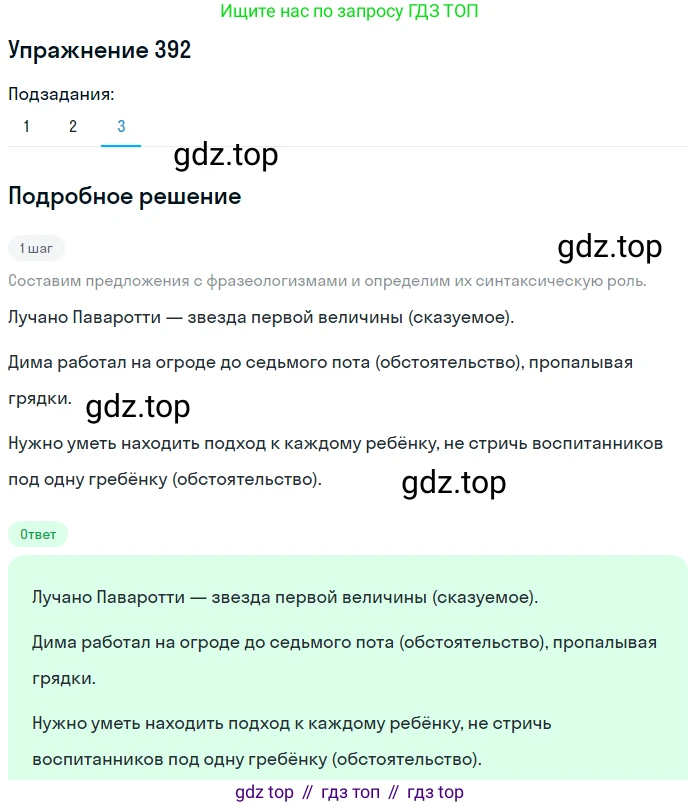 Русский язык, 6 класс Учебник, авторы: Разумовская Маргарита Михайловна, Львова Светлана Ивановна, Капинос Валентина Ивановна, Львов Валентин Витальевич, Соловейчик Марина Сергеевна, Сергеева Наталья Николаевна, Тронина Татьяна Сергеевна, издательство Просвещение, Москва, 2023, белого цвета, Часть 1, страница 145, номер 392, Решение 1 (2022) (продолжение 3)