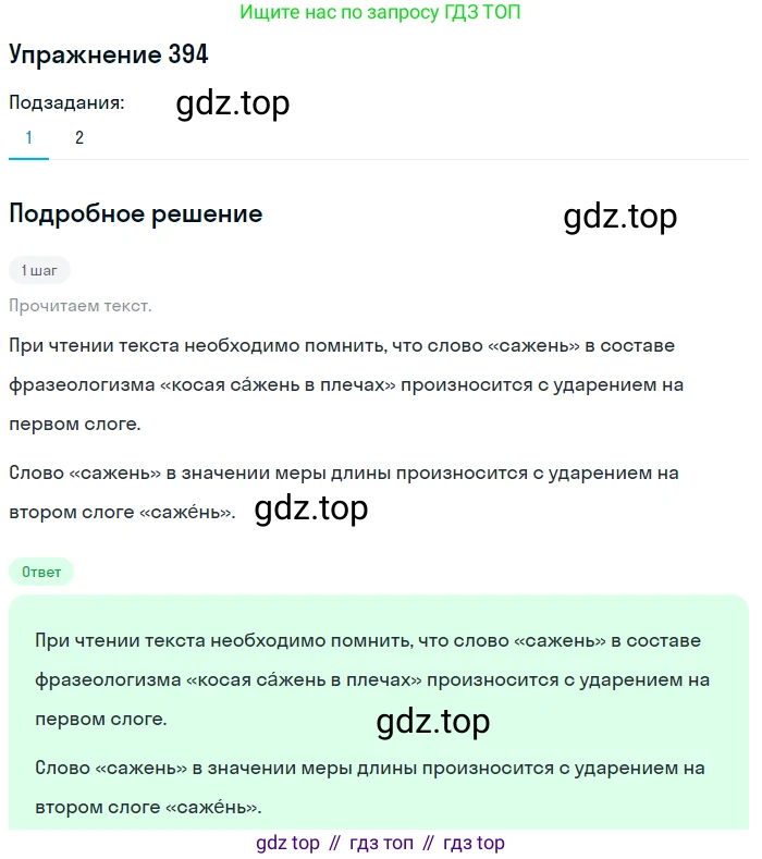 Русский язык, 6 класс Учебник, авторы: Разумовская Маргарита Михайловна, Львова Светлана Ивановна, Капинос Валентина Ивановна, Львов Валентин Витальевич, Соловейчик Марина Сергеевна, Сергеева Наталья Николаевна, Тронина Татьяна Сергеевна, издательство Просвещение, Москва, 2023, белого цвета, Часть 1, страница 146, номер 394, Решение 1 (2022)