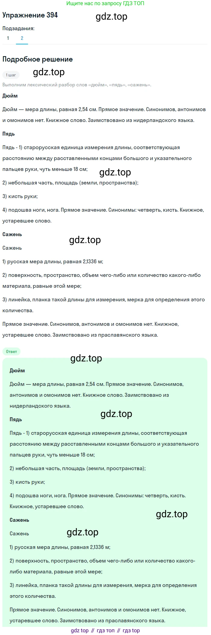 Русский язык, 6 класс Учебник, авторы: Разумовская Маргарита Михайловна, Львова Светлана Ивановна, Капинос Валентина Ивановна, Львов Валентин Витальевич, Соловейчик Марина Сергеевна, Сергеева Наталья Николаевна, Тронина Татьяна Сергеевна, издательство Просвещение, Москва, 2023, белого цвета, Часть 1, страница 146, номер 394, Решение 1 (2022) (продолжение 2)