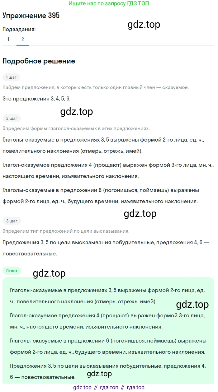 Русский язык, 6 класс Учебник, авторы: Разумовская Маргарита Михайловна, Львова Светлана Ивановна, Капинос Валентина Ивановна, Львов Валентин Витальевич, Соловейчик Марина Сергеевна, Сергеева Наталья Николаевна, Тронина Татьяна Сергеевна, издательство Просвещение, Москва, 2023, белого цвета, Часть 1, страница 146, номер 395, Решение 1 (2022) (продолжение 2)