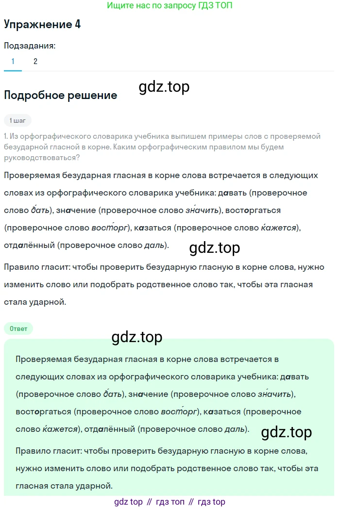 Русский язык, 6 класс Учебник, авторы: Разумовская Маргарита Михайловна, Львова Светлана Ивановна, Капинос Валентина Ивановна, Львов Валентин Витальевич, Соловейчик Марина Сергеевна, Сергеева Наталья Николаевна, Тронина Татьяна Сергеевна, издательство Просвещение, Москва, 2023, белого цвета, Часть 1, страница 6, номер 4, Решение 1 (2022)