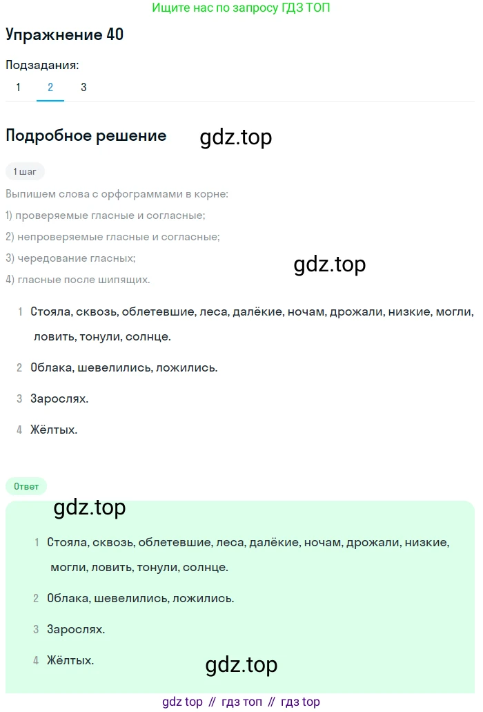 Русский язык, 6 класс Учебник, авторы: Разумовская Маргарита Михайловна, Львова Светлана Ивановна, Капинос Валентина Ивановна, Львов Валентин Витальевич, Соловейчик Марина Сергеевна, Сергеева Наталья Николаевна, Тронина Татьяна Сергеевна, издательство Просвещение, Москва, 2023, белого цвета, Часть 1, страница 22, номер 40, Решение 1 (2022) (продолжение 2)