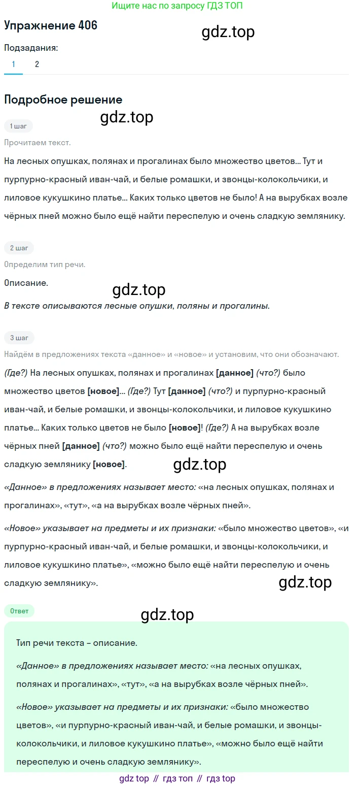 Русский язык, 6 класс Учебник, авторы: Разумовская Маргарита Михайловна, Львова Светлана Ивановна, Капинос Валентина Ивановна, Львов Валентин Витальевич, Соловейчик Марина Сергеевна, Сергеева Наталья Николаевна, Тронина Татьяна Сергеевна, издательство Просвещение, Москва, 2023, белого цвета, Часть 2, страница 4, номер 406, Решение 1 (2022)