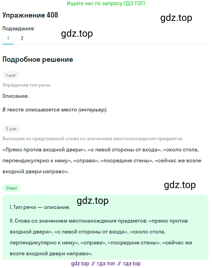 Русский язык, 6 класс Учебник, авторы: Разумовская Маргарита Михайловна, Львова Светлана Ивановна, Капинос Валентина Ивановна, Львов Валентин Витальевич, Соловейчик Марина Сергеевна, Сергеева Наталья Николаевна, Тронина Татьяна Сергеевна, издательство Просвещение, Москва, 2023, белого цвета, Часть 2, страница 5, номер 408, Решение 1 (2022)