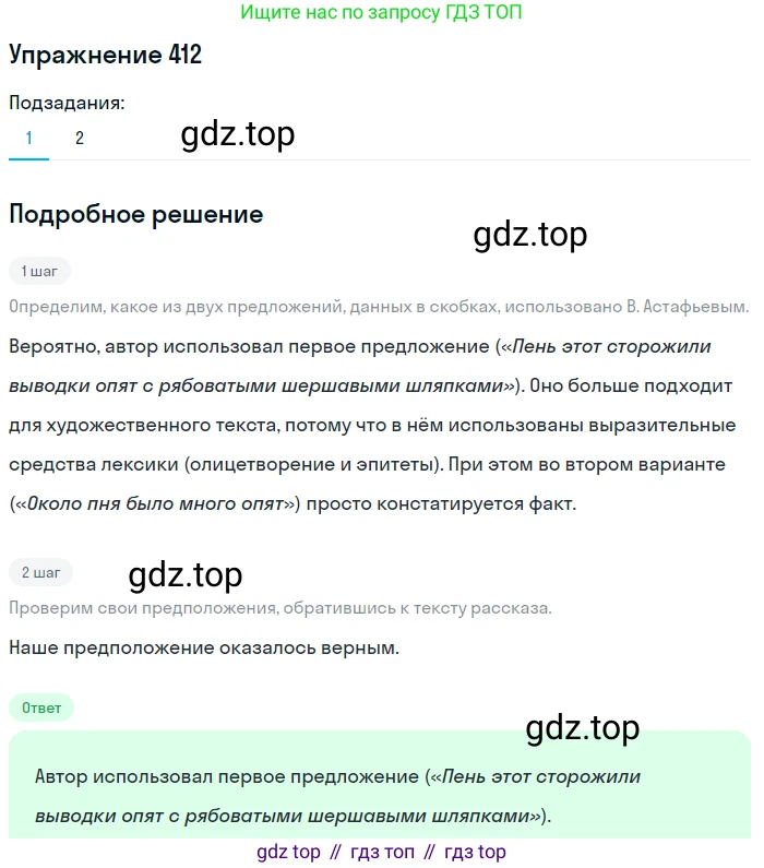 Русский язык, 6 класс Учебник, авторы: Разумовская Маргарита Михайловна, Львова Светлана Ивановна, Капинос Валентина Ивановна, Львов Валентин Витальевич, Соловейчик Марина Сергеевна, Сергеева Наталья Николаевна, Тронина Татьяна Сергеевна, издательство Просвещение, Москва, 2023, белого цвета, Часть 2, страница 6, номер 412, Решение 1 (2022)