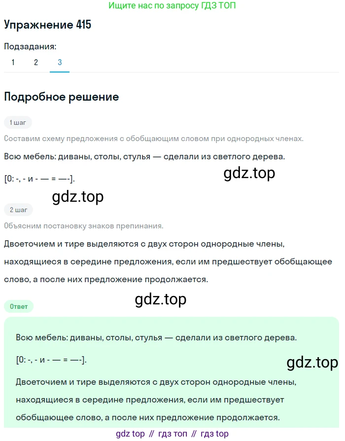 Русский язык, 6 класс Учебник, авторы: Разумовская Маргарита Михайловна, Львова Светлана Ивановна, Капинос Валентина Ивановна, Львов Валентин Витальевич, Соловейчик Марина Сергеевна, Сергеева Наталья Николаевна, Тронина Татьяна Сергеевна, издательство Просвещение, Москва, 2023, белого цвета, Часть 2, страница 7, номер 415, Решение 1 (2022)