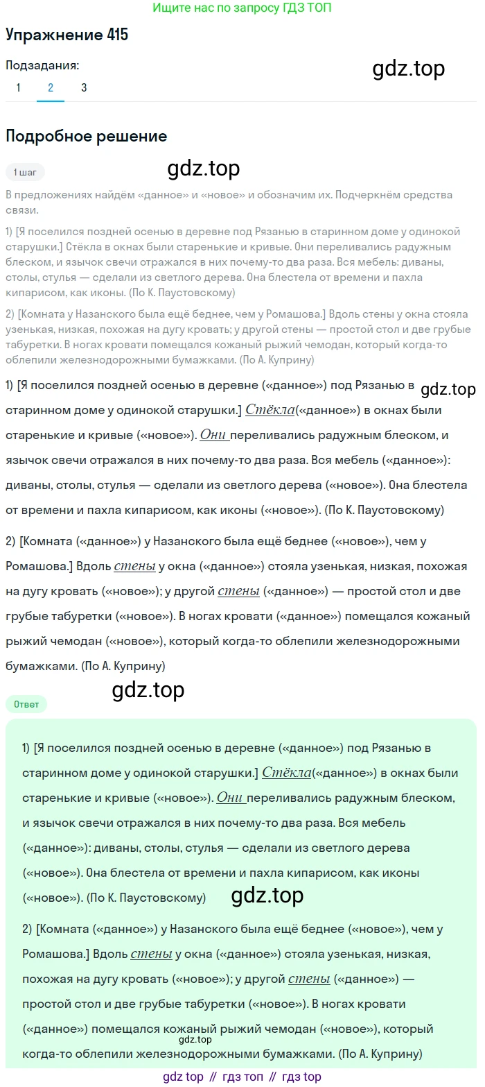 Русский язык, 6 класс Учебник, авторы: Разумовская Маргарита Михайловна, Львова Светлана Ивановна, Капинос Валентина Ивановна, Львов Валентин Витальевич, Соловейчик Марина Сергеевна, Сергеева Наталья Николаевна, Тронина Татьяна Сергеевна, издательство Просвещение, Москва, 2023, белого цвета, Часть 2, страница 7, номер 415, Решение 1 (2022) (продолжение 2)